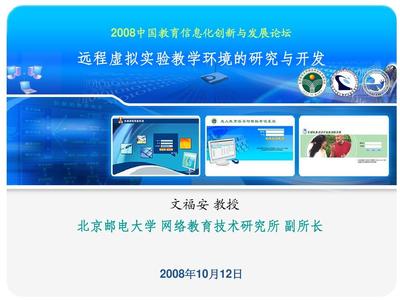 远程虚拟实验教学环境的创新研发与教育应用