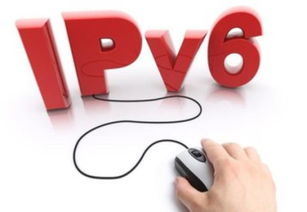 IPv6 中国在全球互联网技术发展中的重要契机